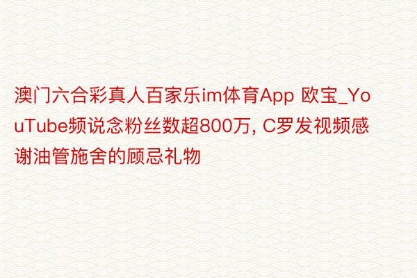 澳门六合彩真人百家乐im体育App 欧宝_YouTube频说